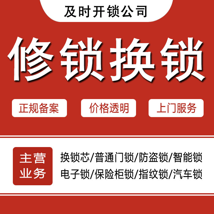商丘虞城县24小时上门 [开锁换锁修锁] 防盗门·保险柜·汽车锁